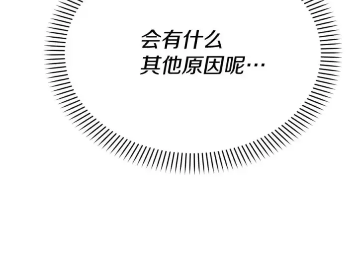 漫画《我在死敌家当团宠》第38话 养成恶女第254张图