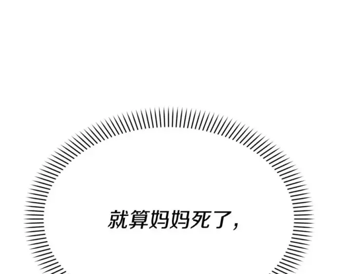 漫画《我在死敌家当团宠》第38话 养成恶女第256张图