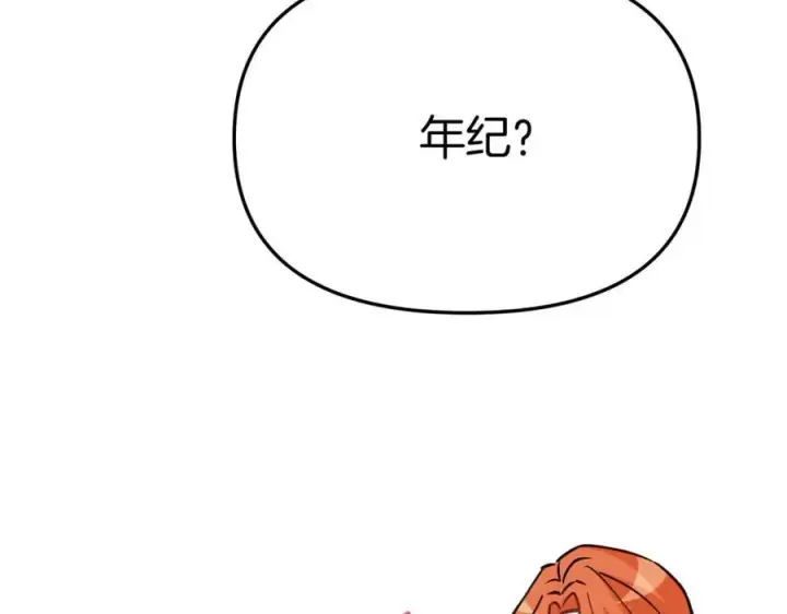 漫画《我在死敌家当团宠》第38话 养成恶女第26张图