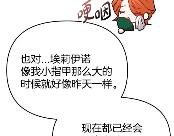漫画《我在死敌家当团宠》第38话 养成恶女第27张图