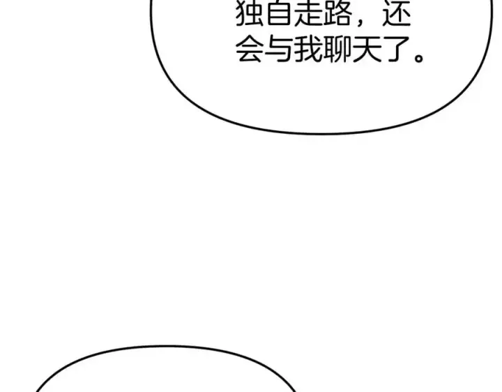 漫画《我在死敌家当团宠》第38话 养成恶女第28张图