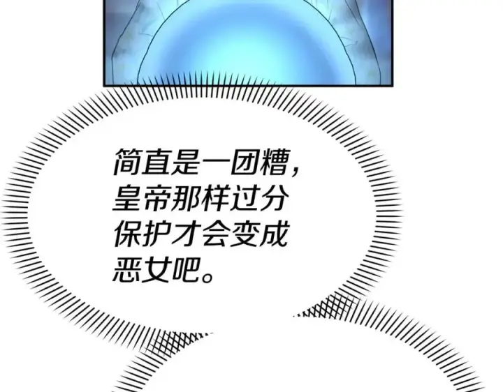 漫画《我在死敌家当团宠》第38话 养成恶女第283张图