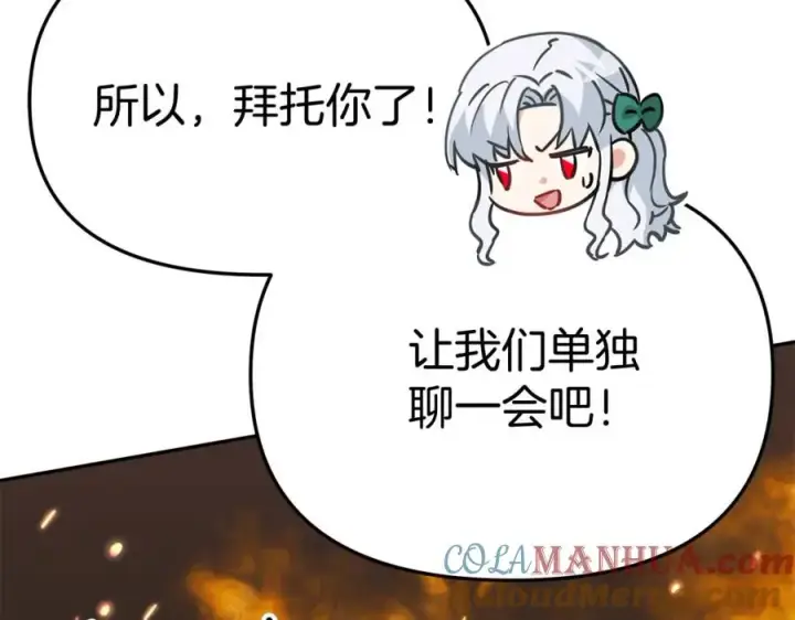 漫画《我在死敌家当团宠》第38话 养成恶女第29张图