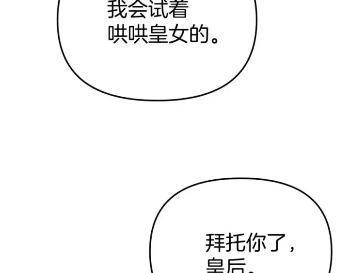 漫画《我在死敌家当团宠》第38话 养成恶女第294张图