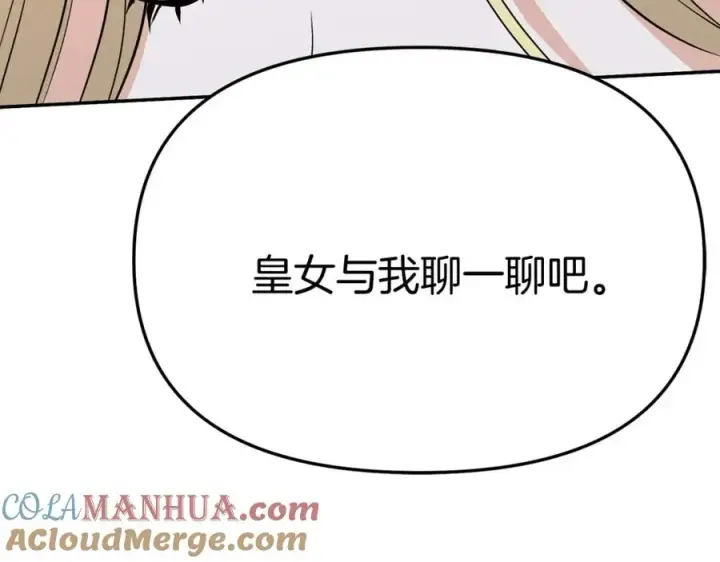 漫画《我在死敌家当团宠》第38话 养成恶女第297张图