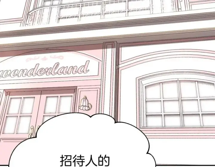 漫画《我在死敌家当团宠》第38话 养成恶女第3张图