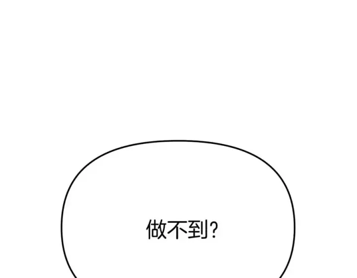 漫画《我在死敌家当团宠》第38话 养成恶女第328张图