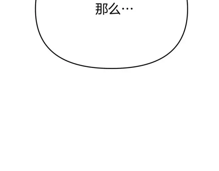 漫画《我在死敌家当团宠》第38话 养成恶女第331张图