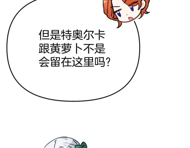 漫画《我在死敌家当团宠》第38话 养成恶女第34张图