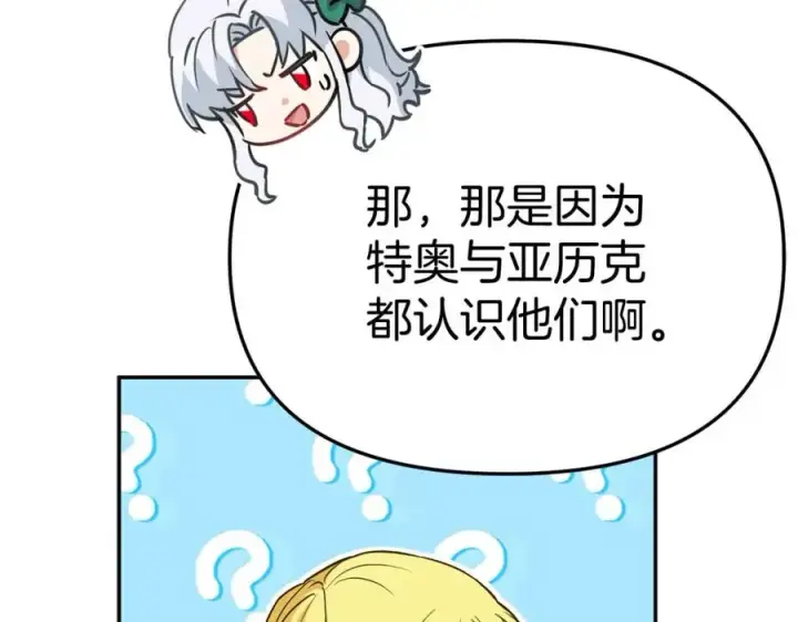 漫画《我在死敌家当团宠》第38话 养成恶女第35张图