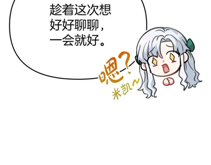 漫画《我在死敌家当团宠》第38话 养成恶女第39张图