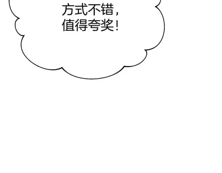 漫画《我在死敌家当团宠》第38话 养成恶女第4张图