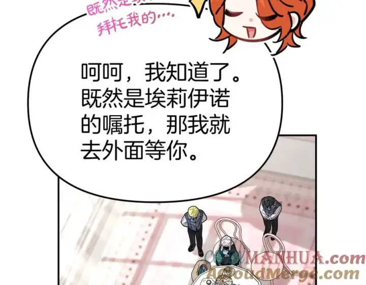 漫画《我在死敌家当团宠》第38话 养成恶女第41张图