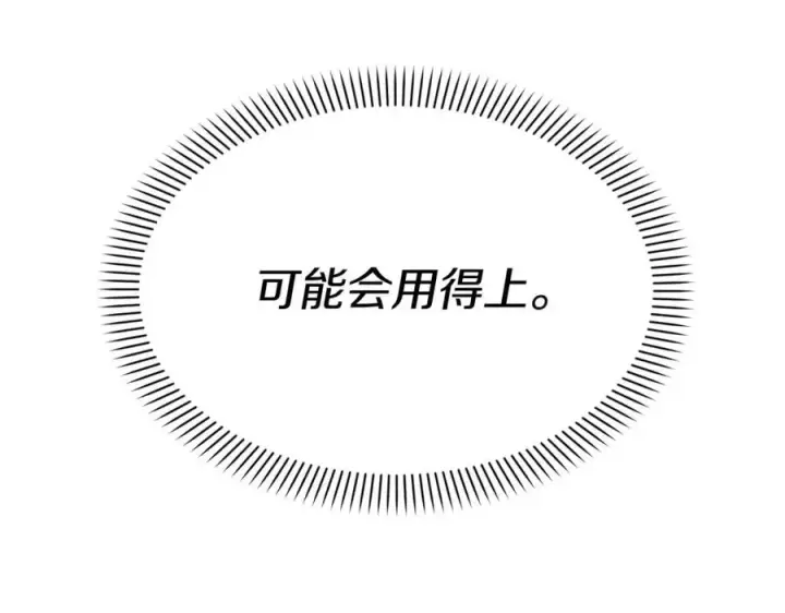 漫画《我在死敌家当团宠》第38话 养成恶女第67张图