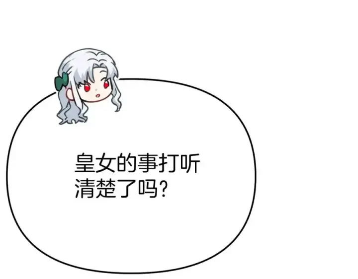漫画《我在死敌家当团宠》第38话 养成恶女第70张图