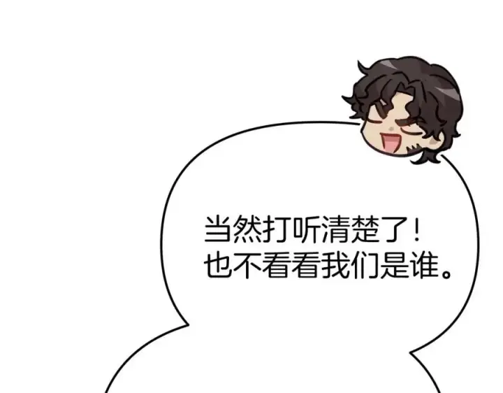 漫画《我在死敌家当团宠》第38话 养成恶女第71张图