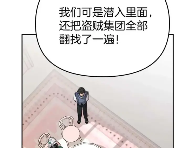 漫画《我在死敌家当团宠》第38话 养成恶女第72张图
