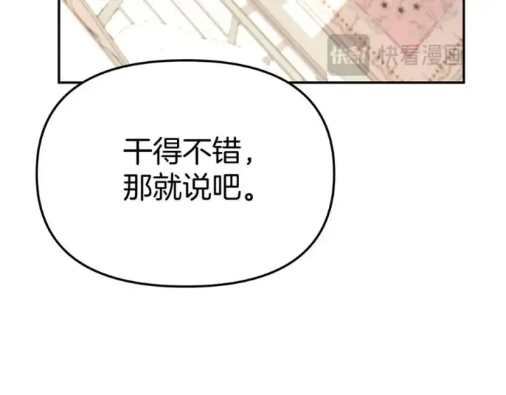 漫画《我在死敌家当团宠》第38话 养成恶女第74张图