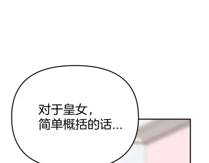 漫画《我在死敌家当团宠》第38话 养成恶女第75张图
