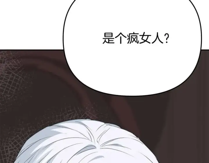 漫画《我在死敌家当团宠》第38话 养成恶女第78张图