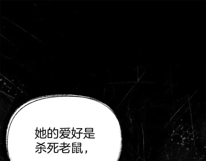 漫画《我在死敌家当团宠》第38话 养成恶女第84张图