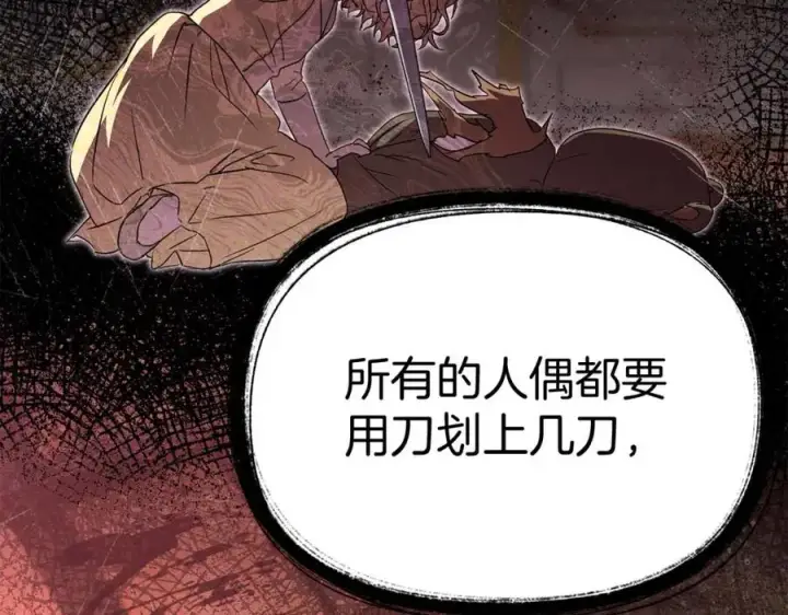 漫画《我在死敌家当团宠》第38话 养成恶女第88张图