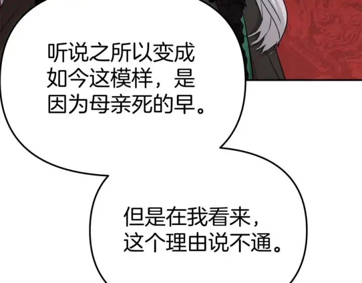 漫画《我在死敌家当团宠》第38话 养成恶女第96张图