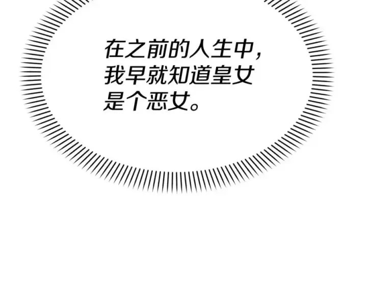 漫画《我在死敌家当团宠》第38话 养成恶女第98张图