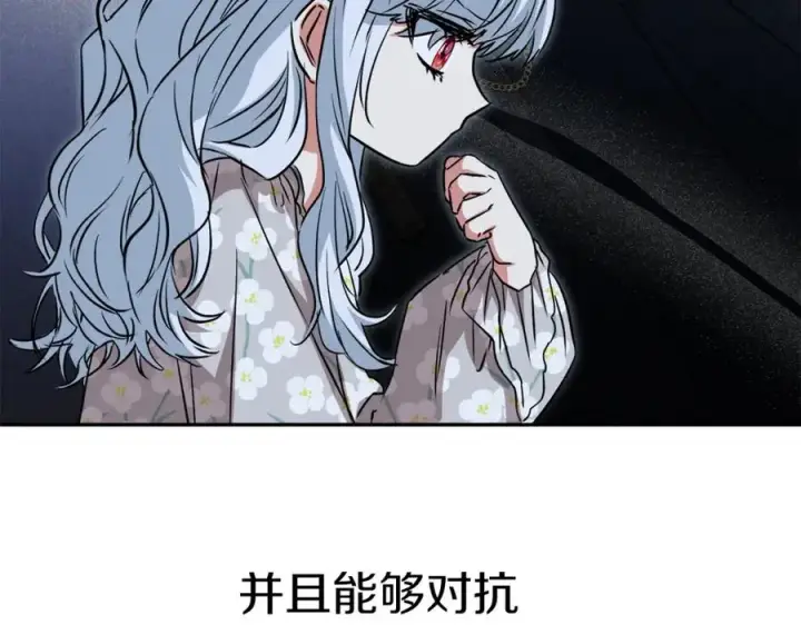 《我在死敌家当团宠》第39话 对抗黑魔法图106