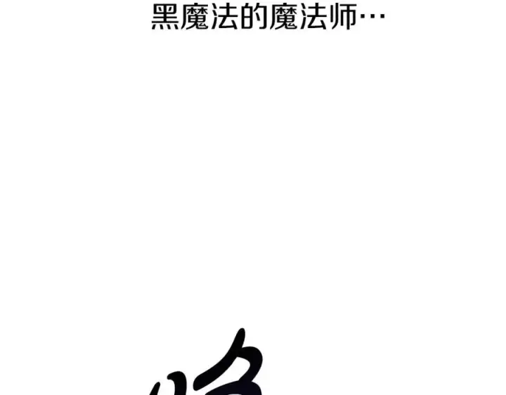 《我在死敌家当团宠》第39话 对抗黑魔法图107
