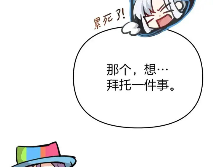《我在死敌家当团宠》第39话 对抗黑魔法图150