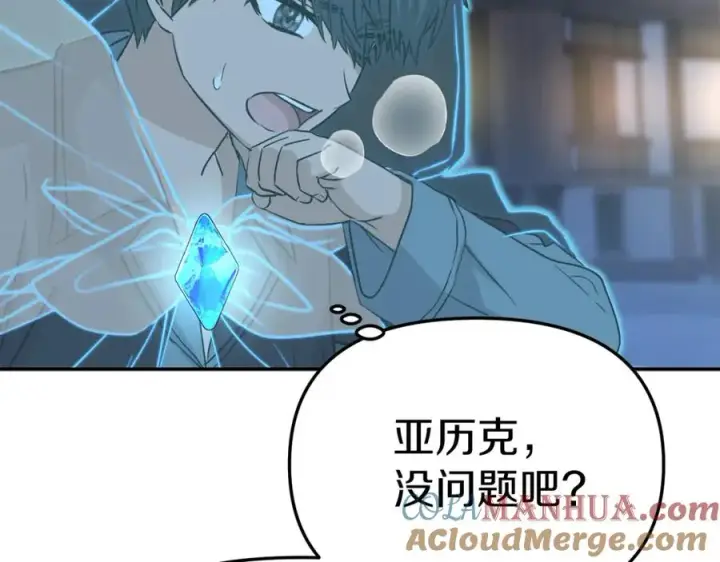《我在死敌家当团宠》第39话 对抗黑魔法图153