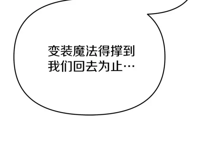 《我在死敌家当团宠》第39话 对抗黑魔法图154