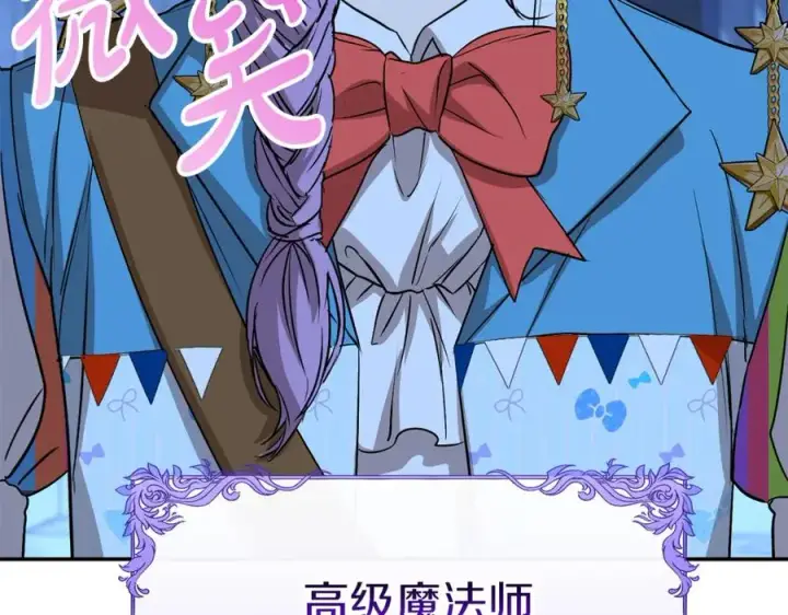 《我在死敌家当团宠》第39话 对抗黑魔法图166
