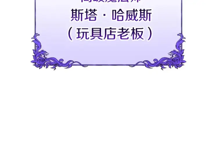 《我在死敌家当团宠》第39话 对抗黑魔法图167