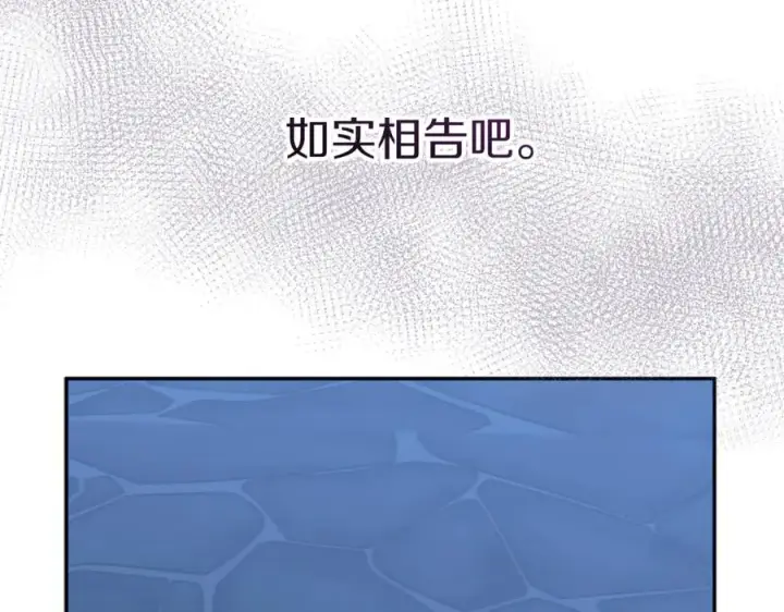 《我在死敌家当团宠》第39话 对抗黑魔法图170