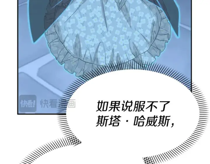 《我在死敌家当团宠》第39话 对抗黑魔法图172