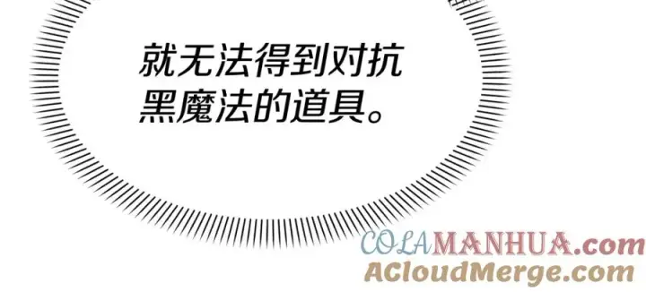 《我在死敌家当团宠》第39话 对抗黑魔法图173