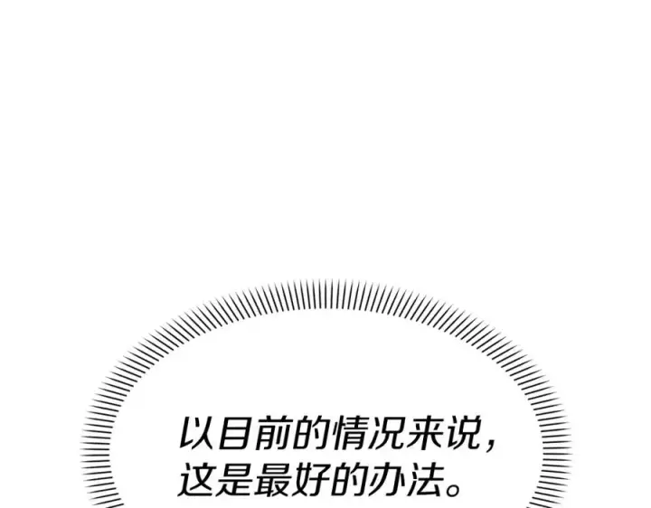 《我在死敌家当团宠》第39话 对抗黑魔法图174