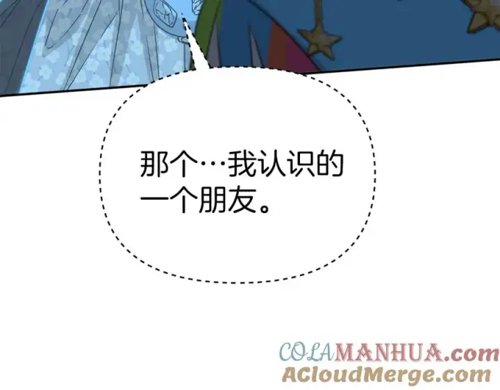 《我在死敌家当团宠》第39话 对抗黑魔法图181