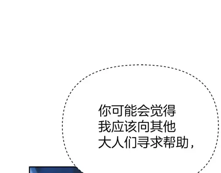 《我在死敌家当团宠》第39话 对抗黑魔法图186