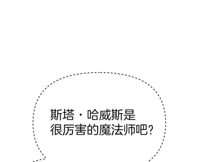 《我在死敌家当团宠》第39话 对抗黑魔法图192