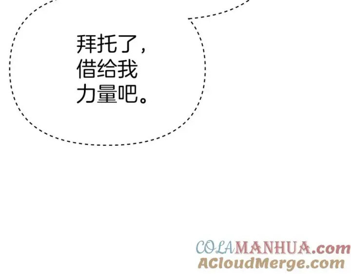 《我在死敌家当团宠》第39话 对抗黑魔法图193