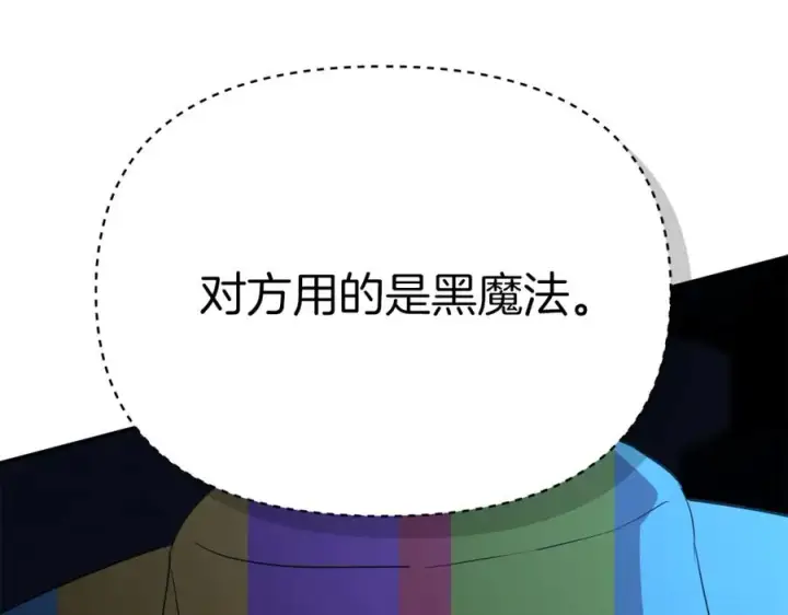 《我在死敌家当团宠》第39话 对抗黑魔法图194