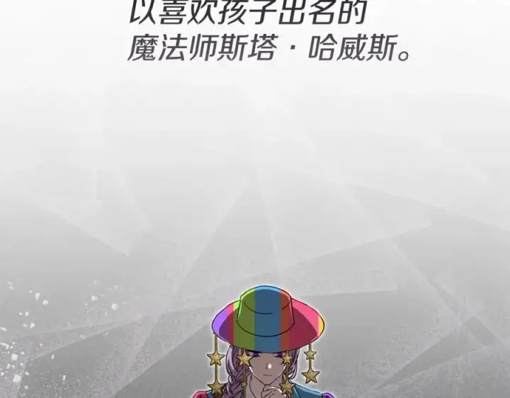 《我在死敌家当团宠》第39话 对抗黑魔法图208