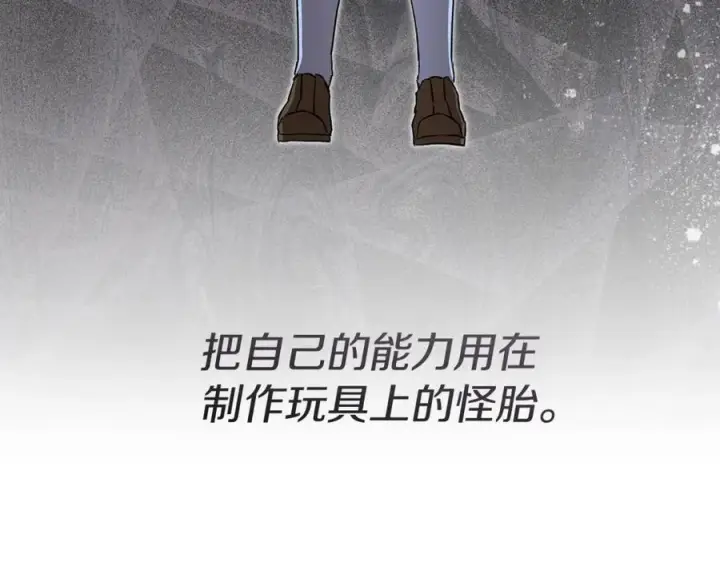 《我在死敌家当团宠》第39话 对抗黑魔法图210