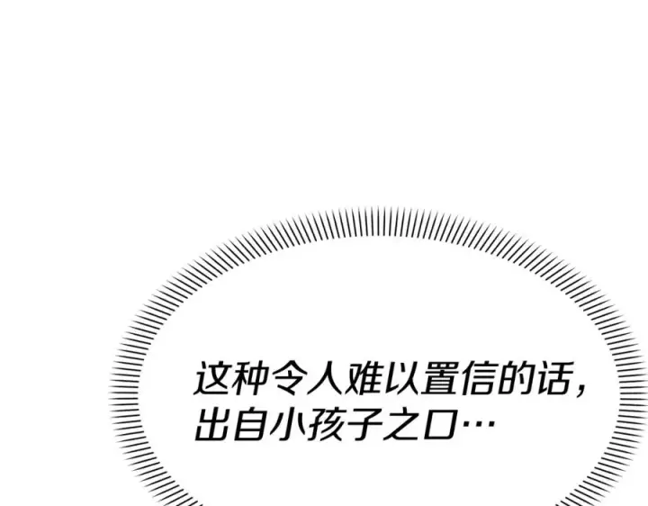 《我在死敌家当团宠》第39话 对抗黑魔法图211