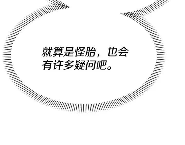 《我在死敌家当团宠》第39话 对抗黑魔法图212