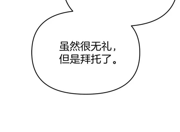 《我在死敌家当团宠》第39话 对抗黑魔法图216
