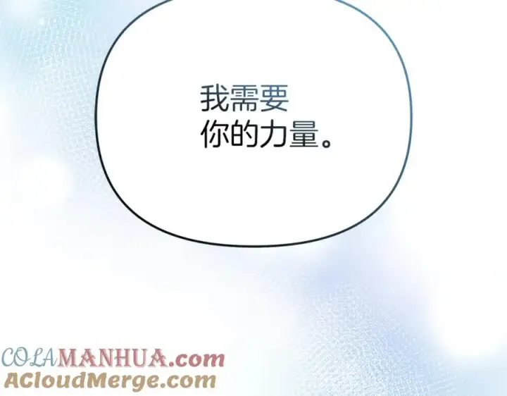 《我在死敌家当团宠》第39话 对抗黑魔法图221
